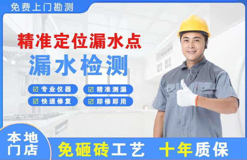 彭水精准测漏点